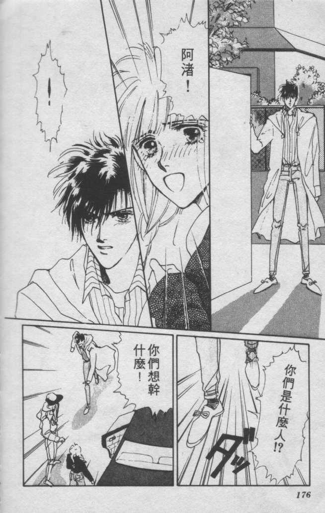 打工淑女 第1卷 第169页