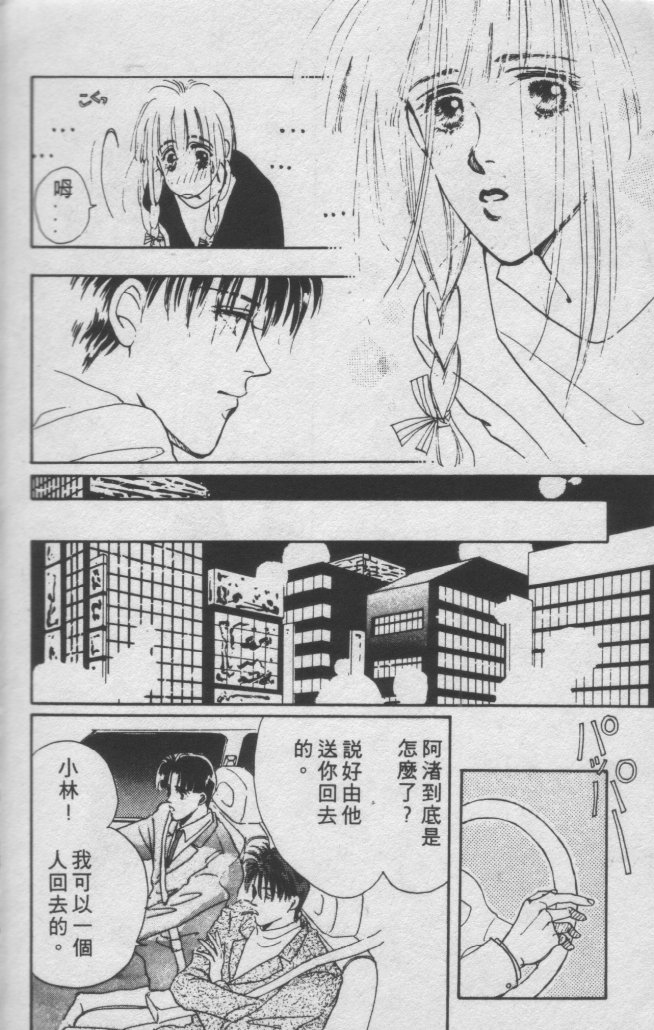 打工淑女 第1卷 第179页