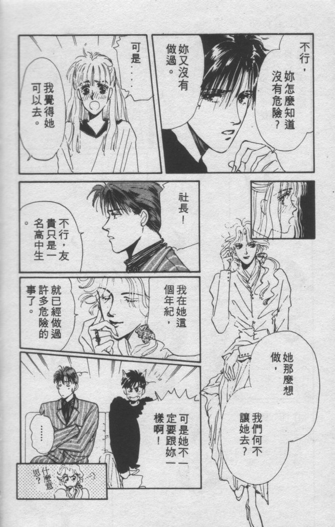 打工淑女 第2卷 第36页