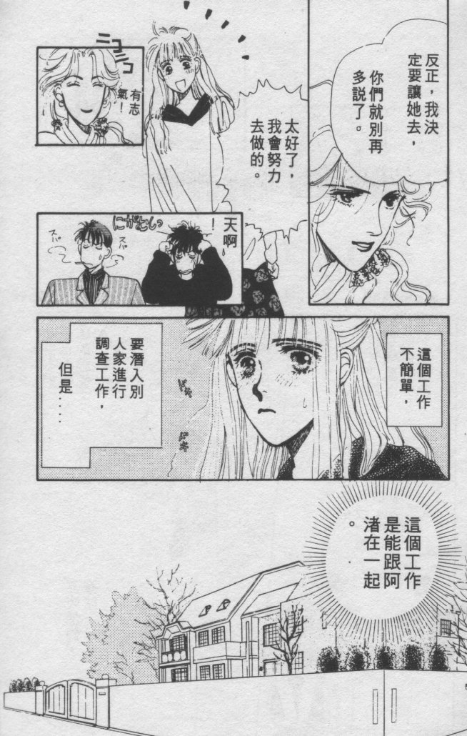 打工淑女 第2卷 第37页