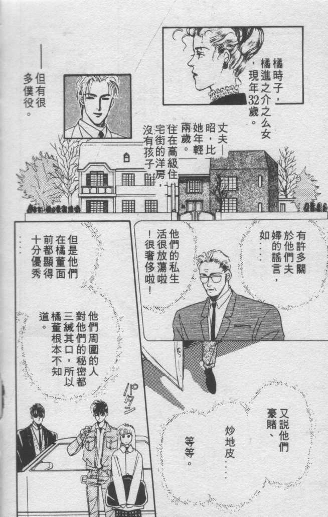 打工淑女 第2卷 第38页