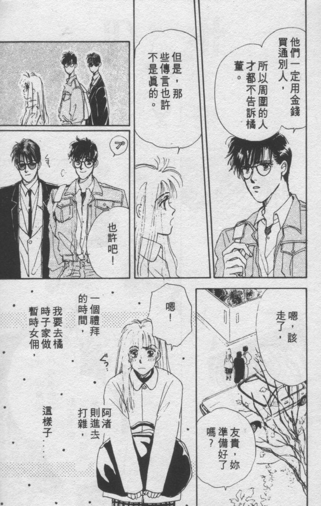 打工淑女 第2卷 第39页