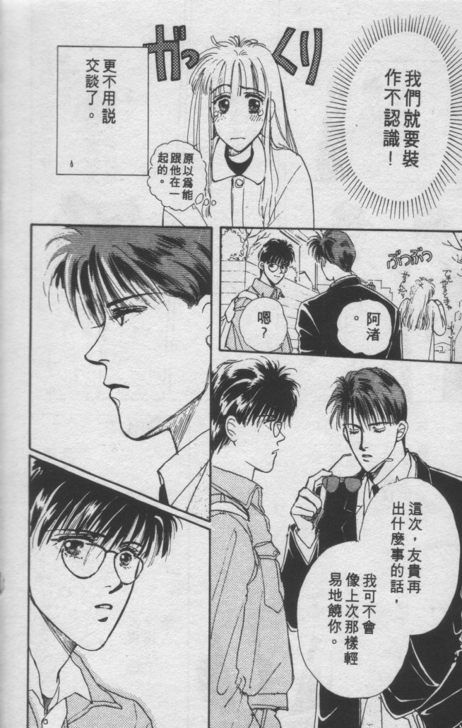 打工淑女 第2卷 第40页