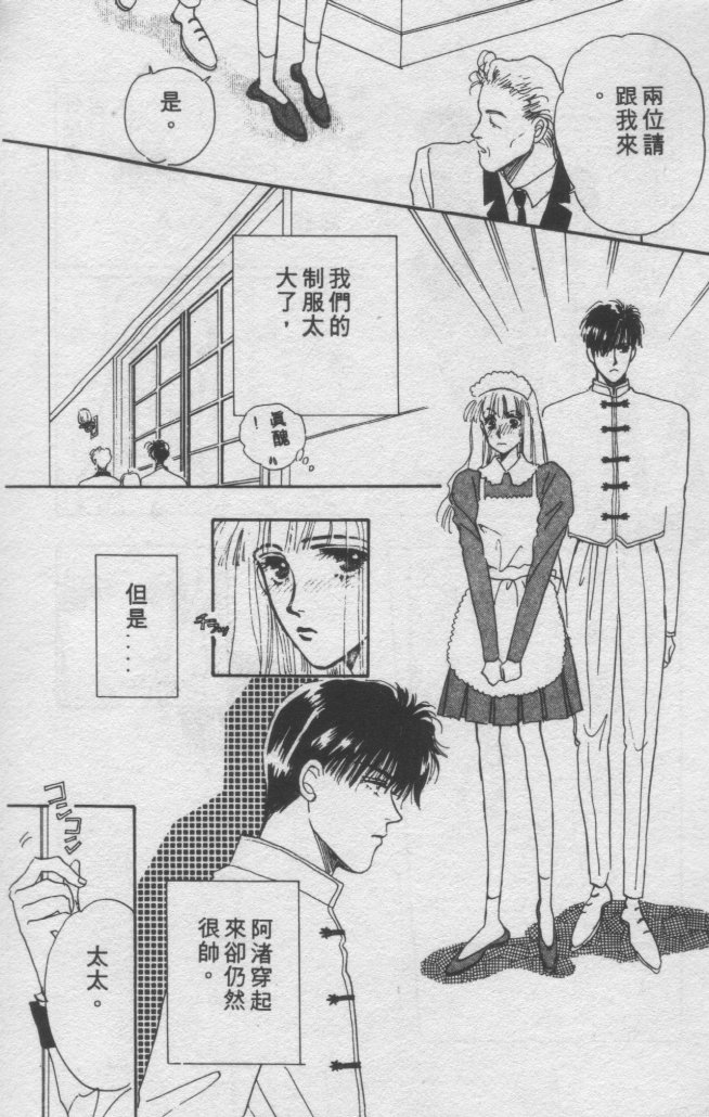 打工淑女 第2卷 第43页