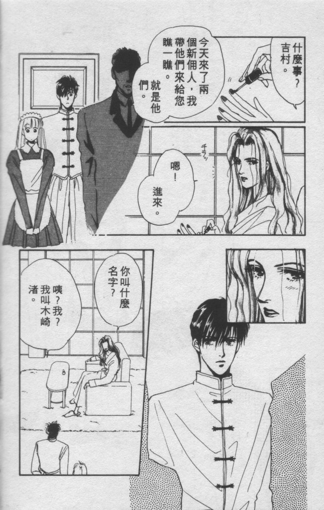 打工淑女 第2卷 第44页