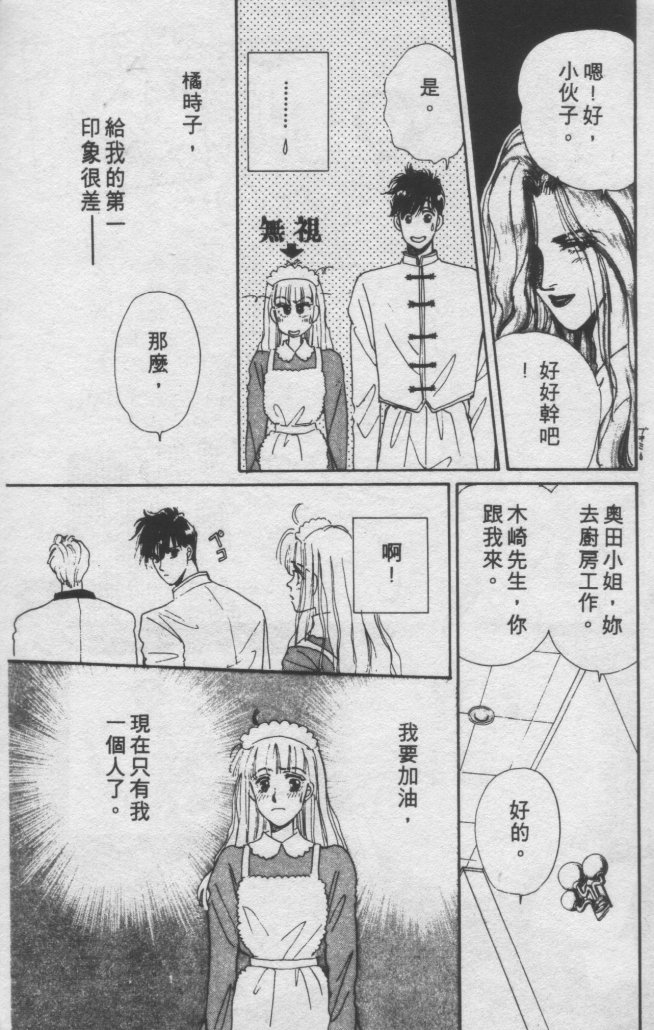 打工淑女 第2卷 第45页