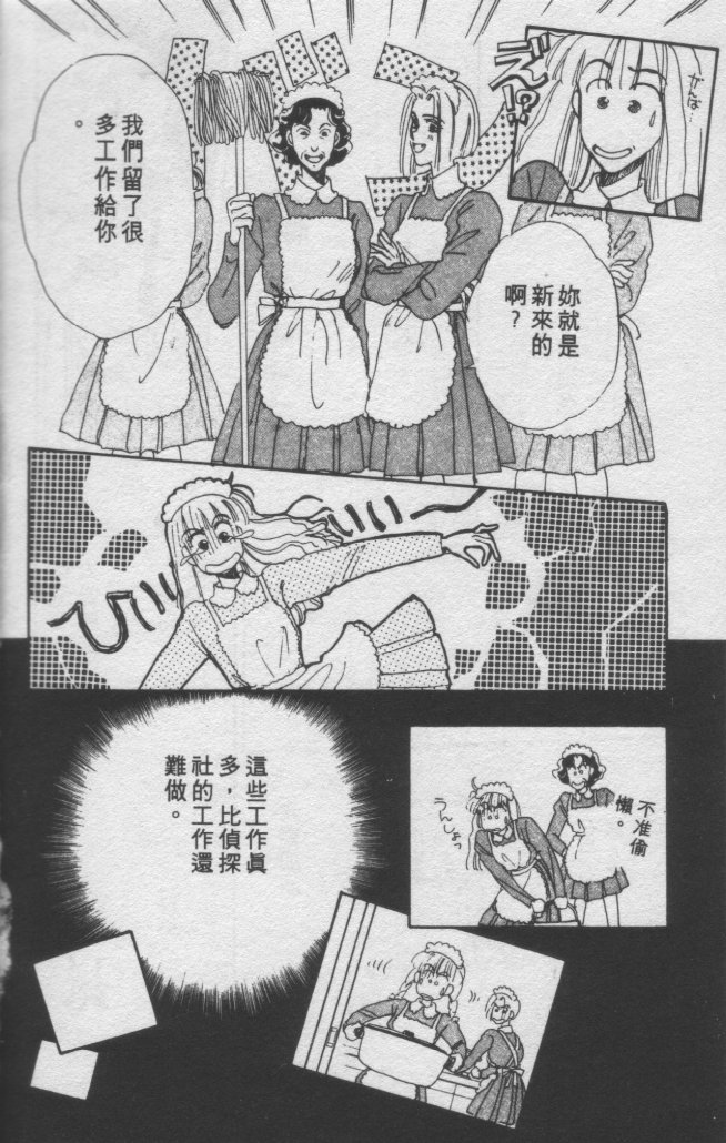 打工淑女 第2卷 第46页