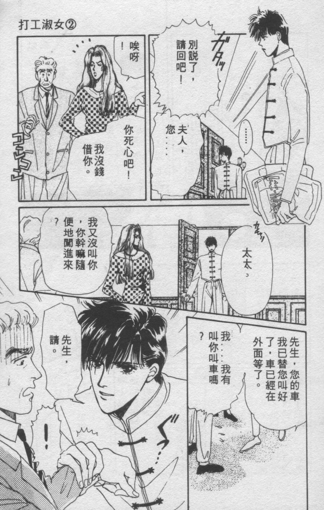 打工淑女 第2卷 第47页