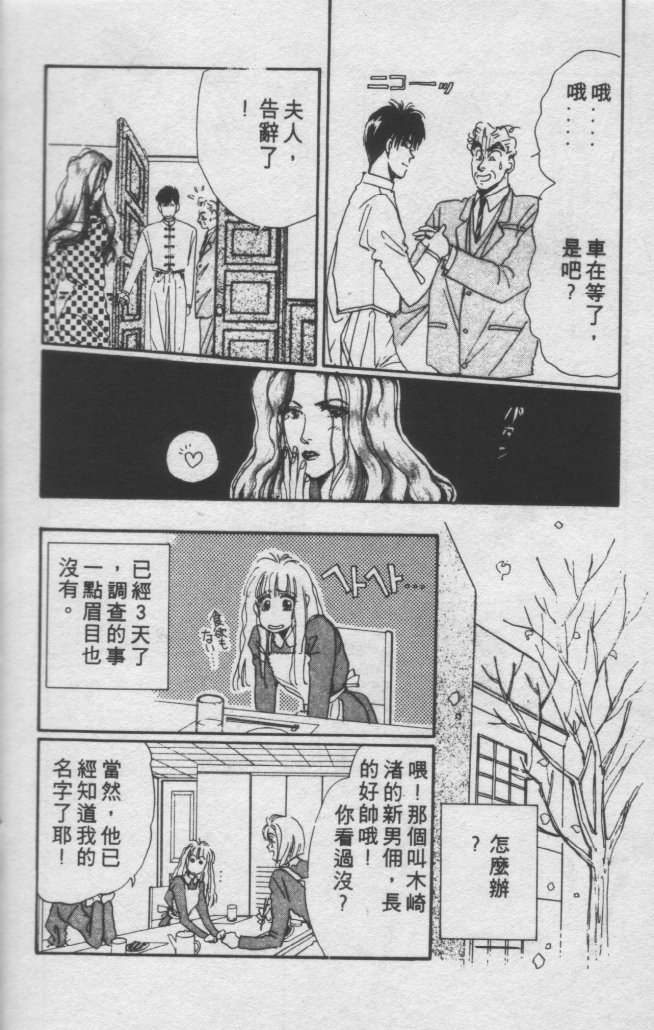 打工淑女 第2卷 第48页