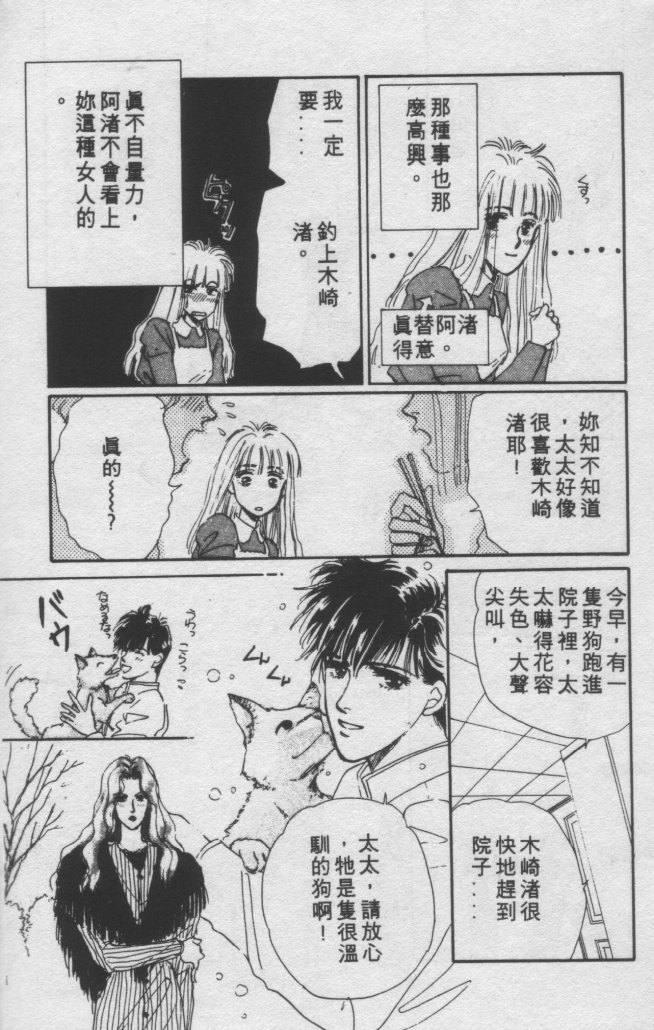 打工淑女 第2卷 第49页