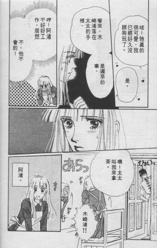 打工淑女 第2卷 第50页