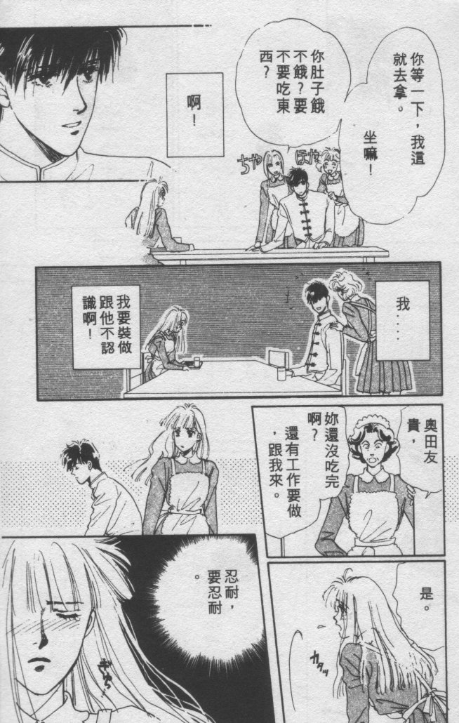 打工淑女 第2卷 第51页