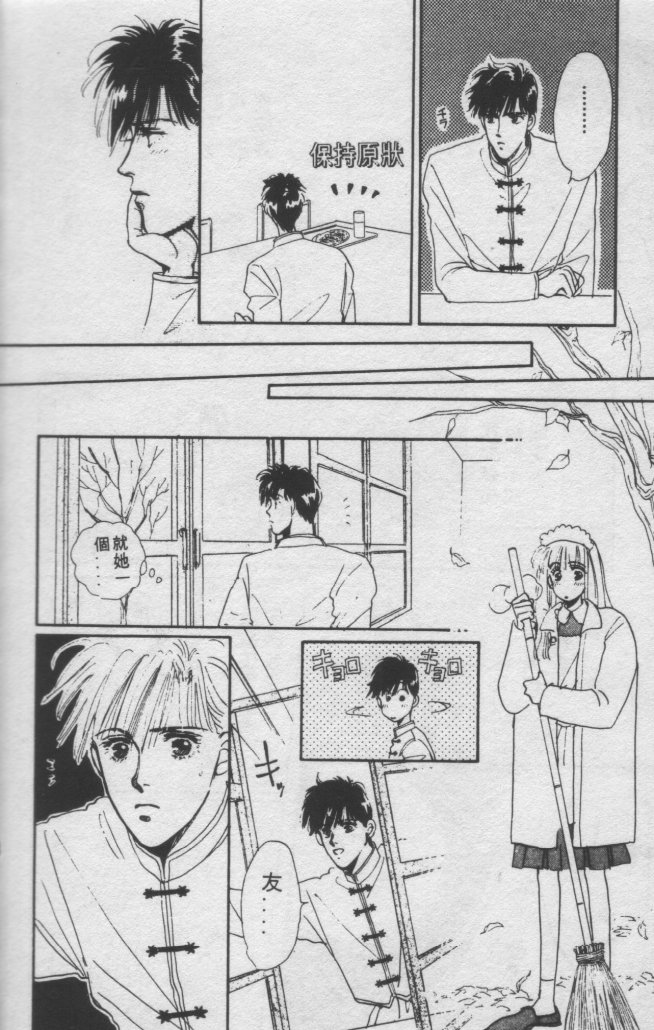 打工淑女 第2卷 第52页