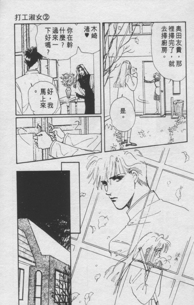 打工淑女 第2卷 第53页