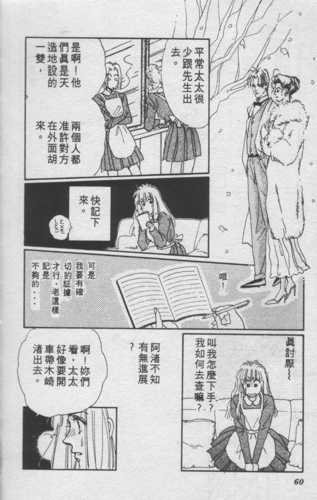 打工淑女 第2卷 第54页