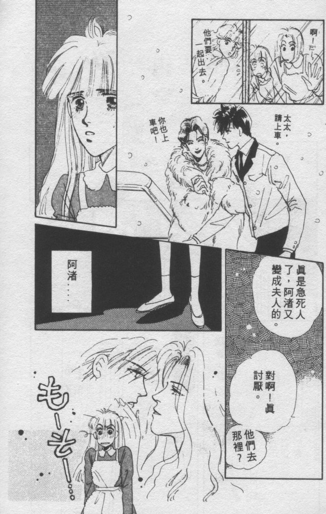 打工淑女 第2卷 第55页