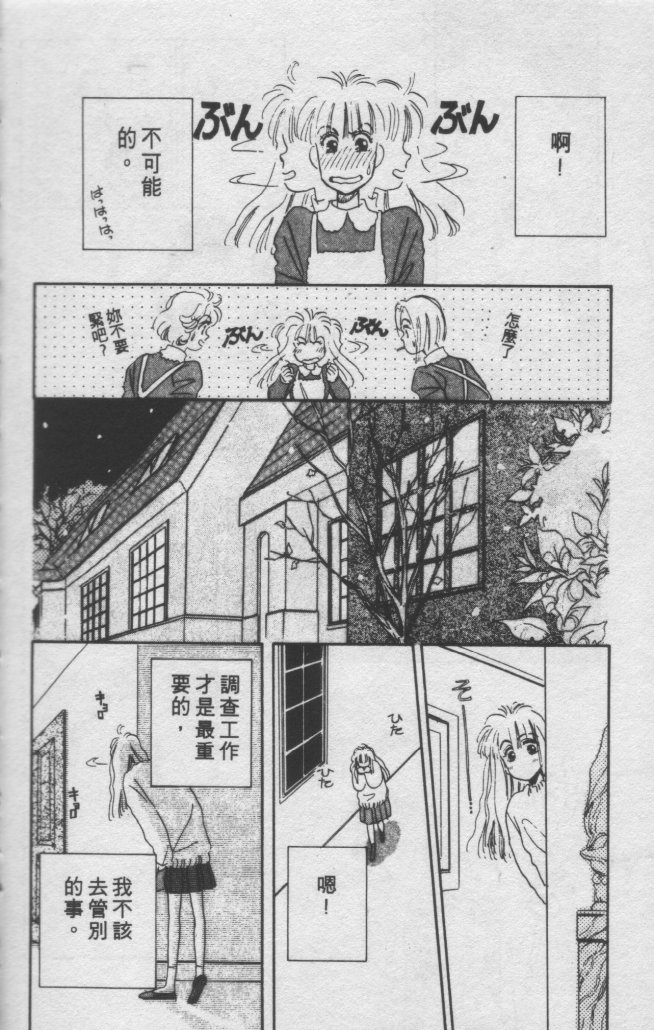 打工淑女 第2卷 第56页