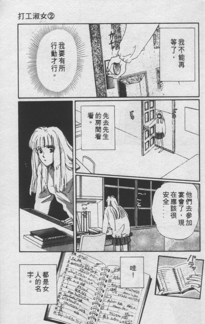 打工淑女 第2卷 第57页