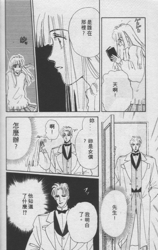 打工淑女 第2卷 第58页