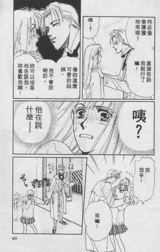 打工淑女 第2卷 第59页