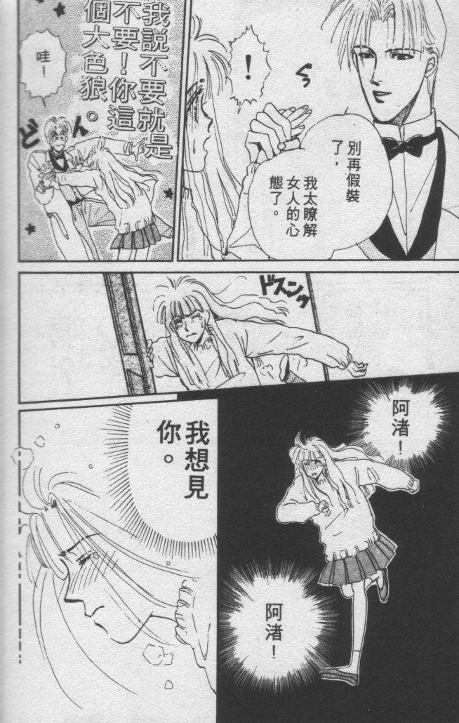 打工淑女 第2卷 第60页