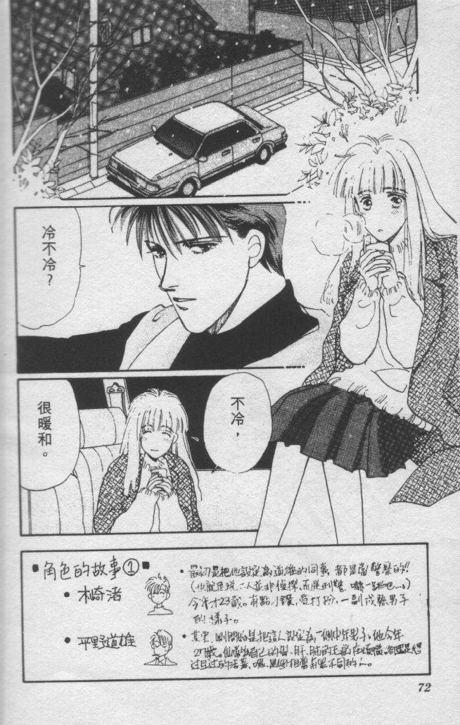 打工淑女 第2卷 第65页