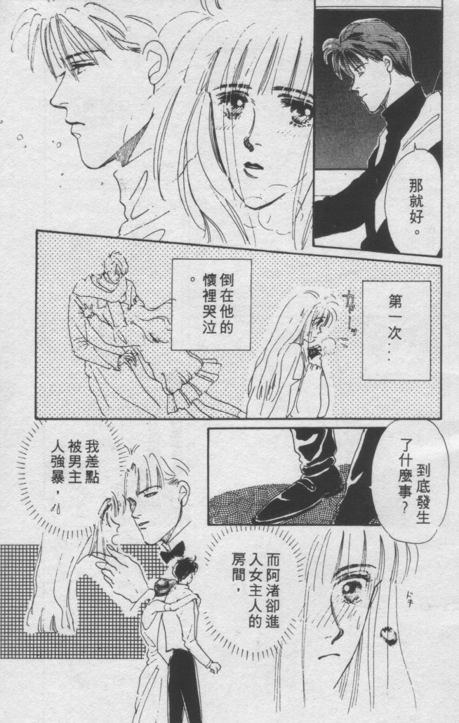 打工淑女 第2卷 第66页