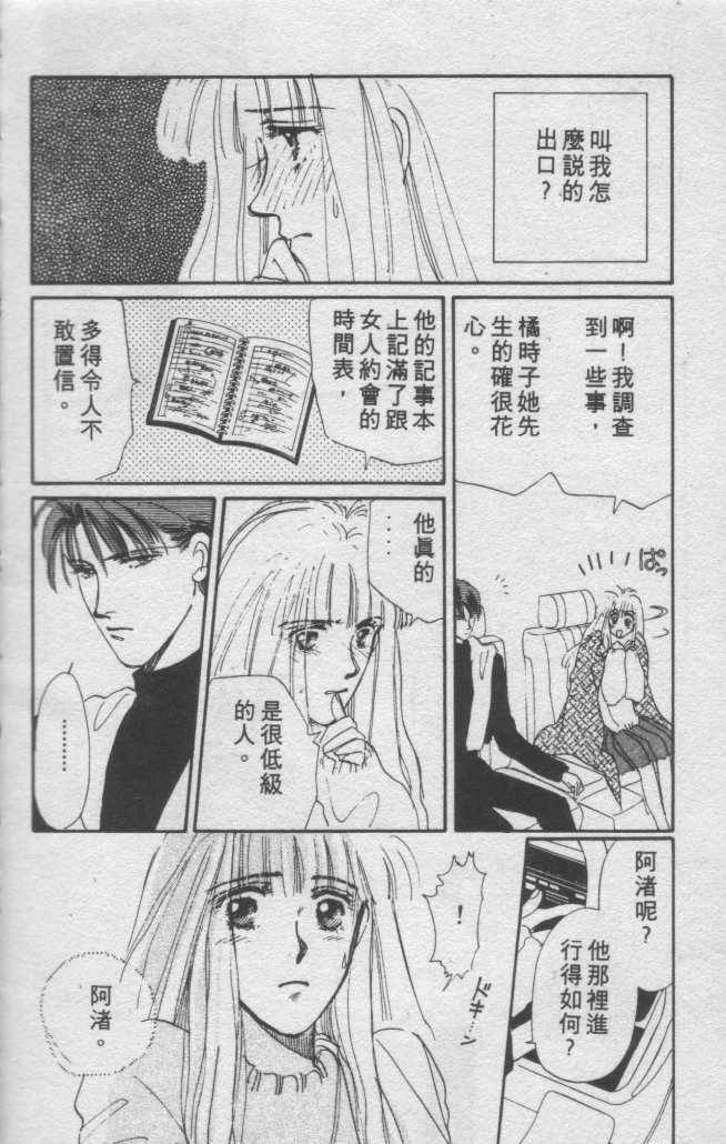 打工淑女 第2卷 第67页