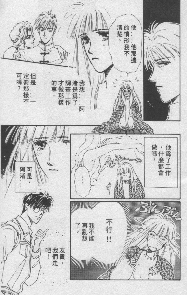 打工淑女 第2卷 第68页