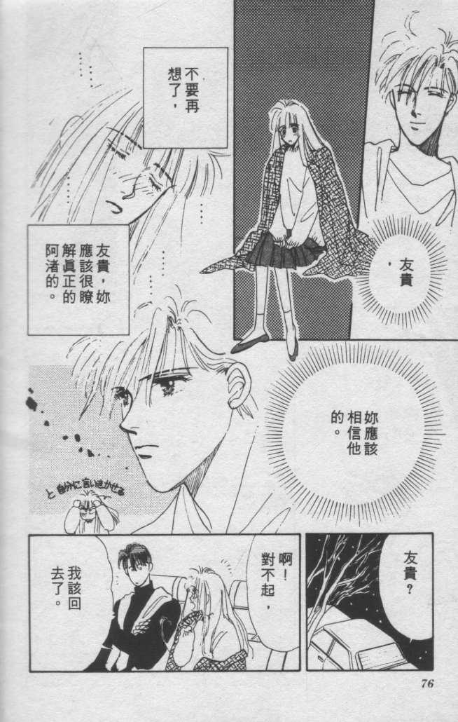 打工淑女 第2卷 第69页