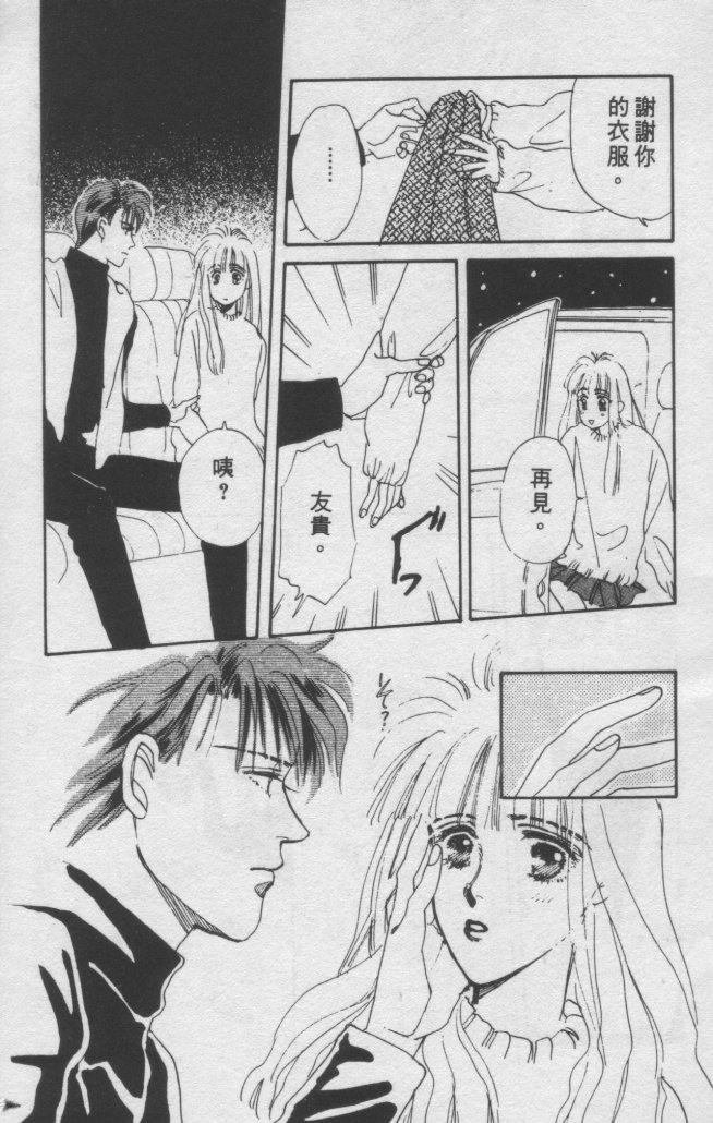 打工淑女 第2卷 第70页