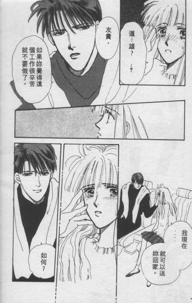 打工淑女 第2卷 第71页