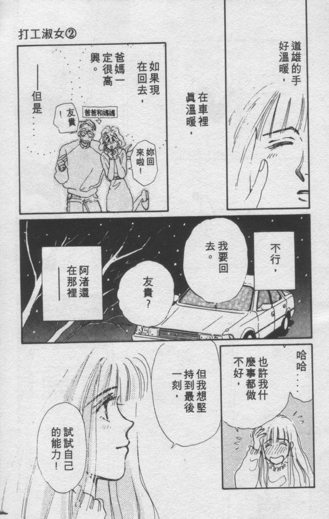 打工淑女 第2卷 第72页