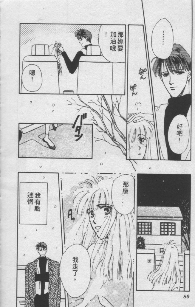 打工淑女 第2卷 第73页