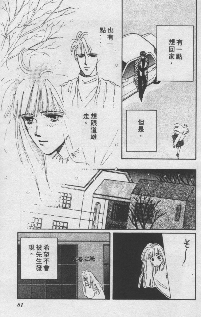 打工淑女 第2卷 第74页