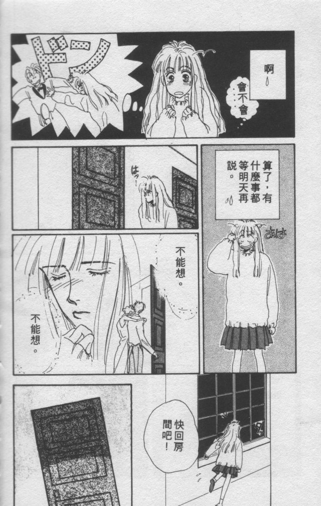 打工淑女 第2卷 第75页