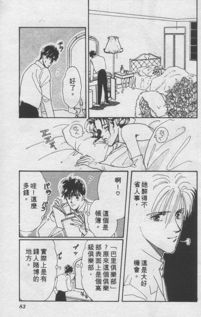 打工淑女 第2卷 第76页