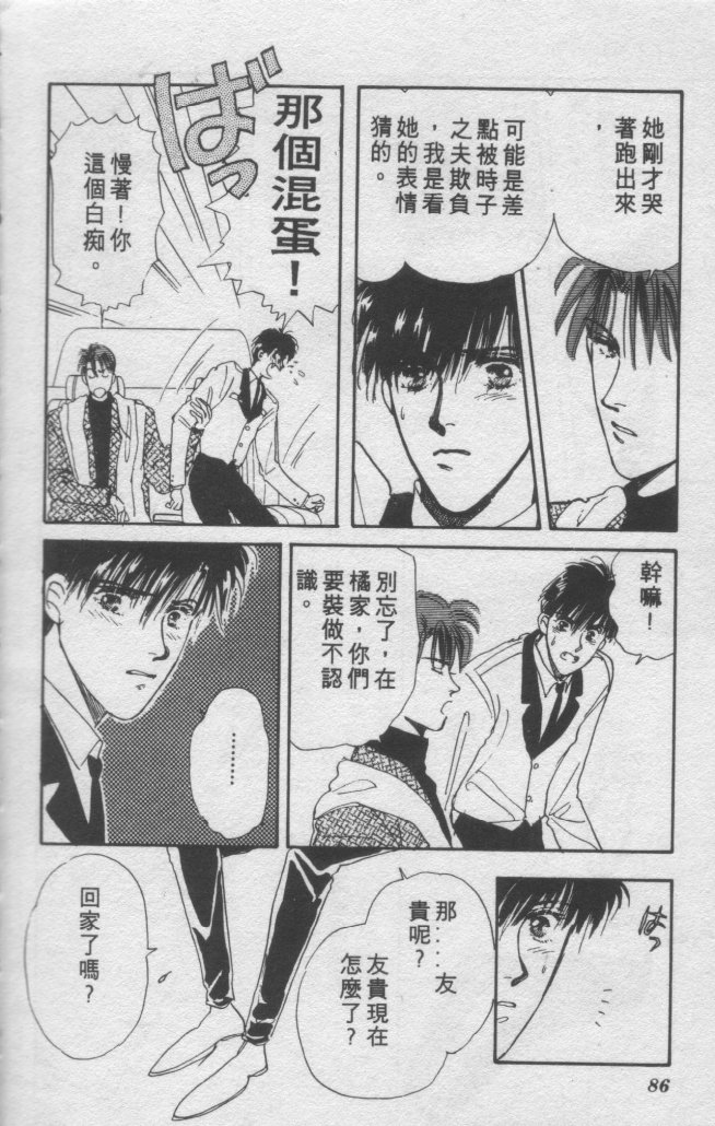 打工淑女 第2卷 第79页