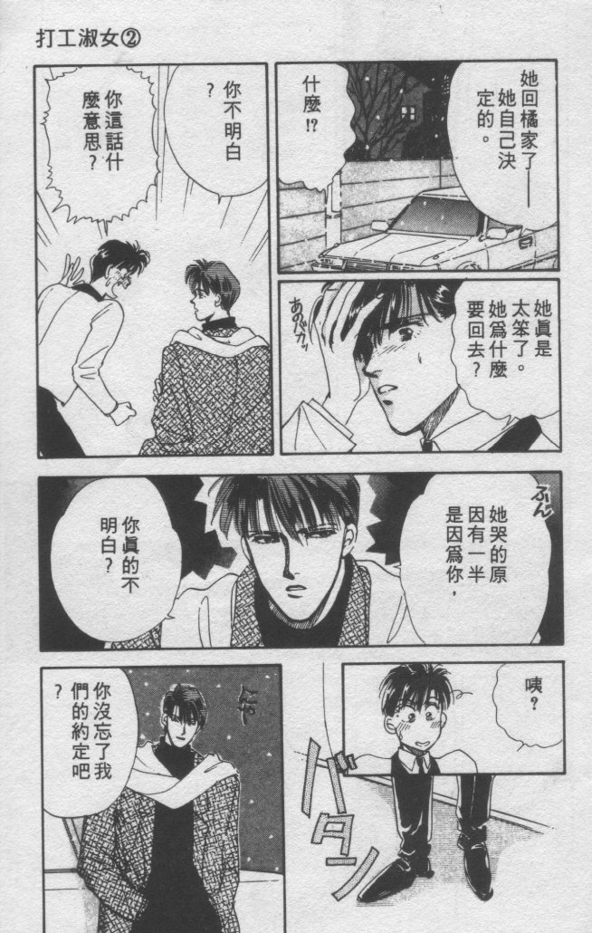 打工淑女 第2卷 第80页