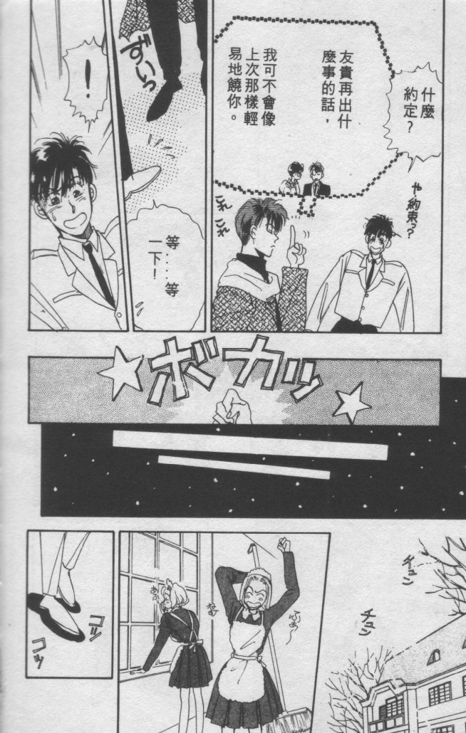 打工淑女 第2卷 第81页