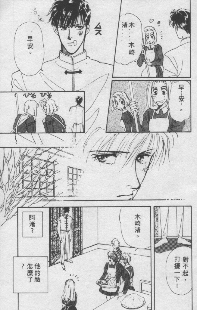 打工淑女 第2卷 第82页