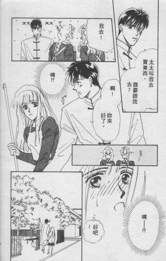 打工淑女 第2卷 第83页