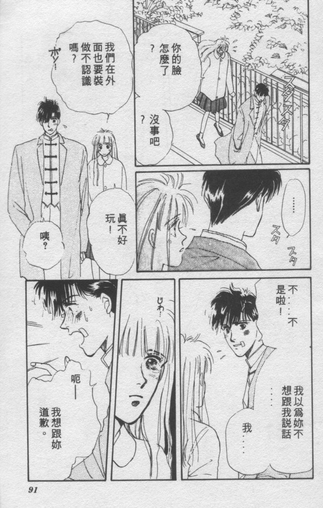 打工淑女 第2卷 第84页