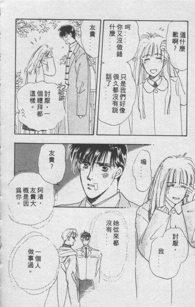 打工淑女 第2卷 第85页