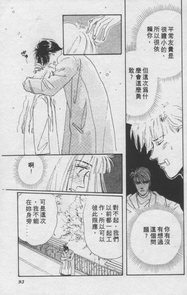 打工淑女 第2卷 第86页