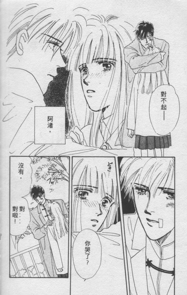 打工淑女 第2卷 第87页