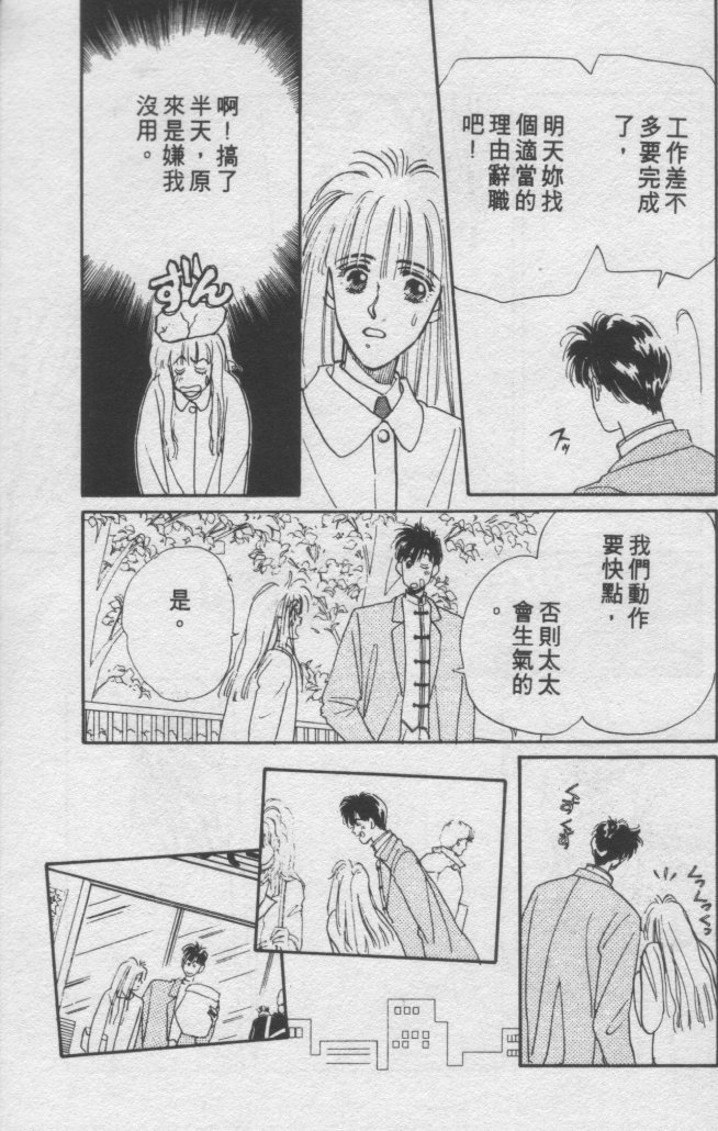 打工淑女 第2卷 第88页