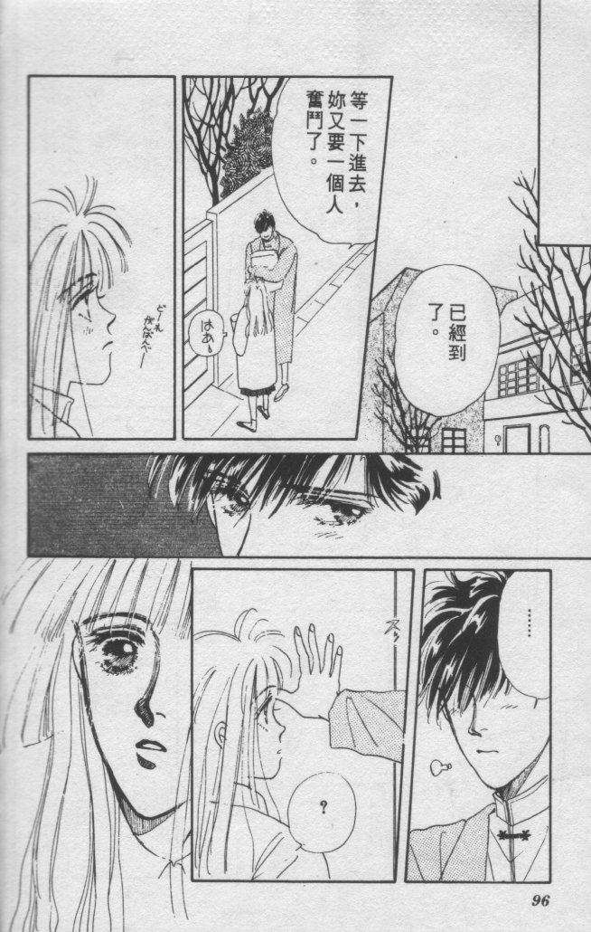 打工淑女 第2卷 第89页