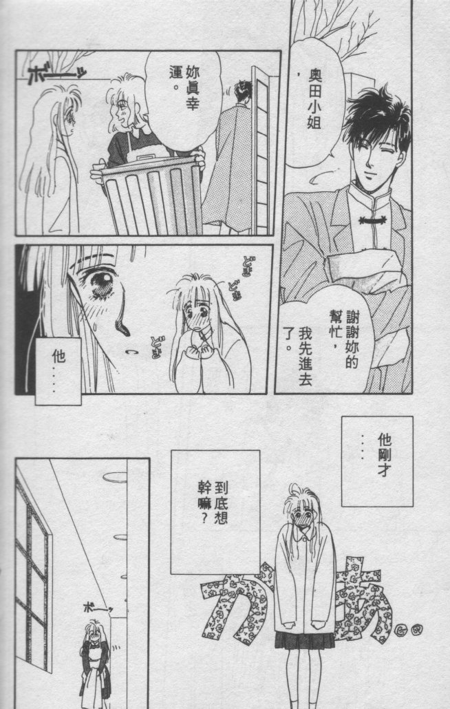 打工淑女 第2卷 第91页