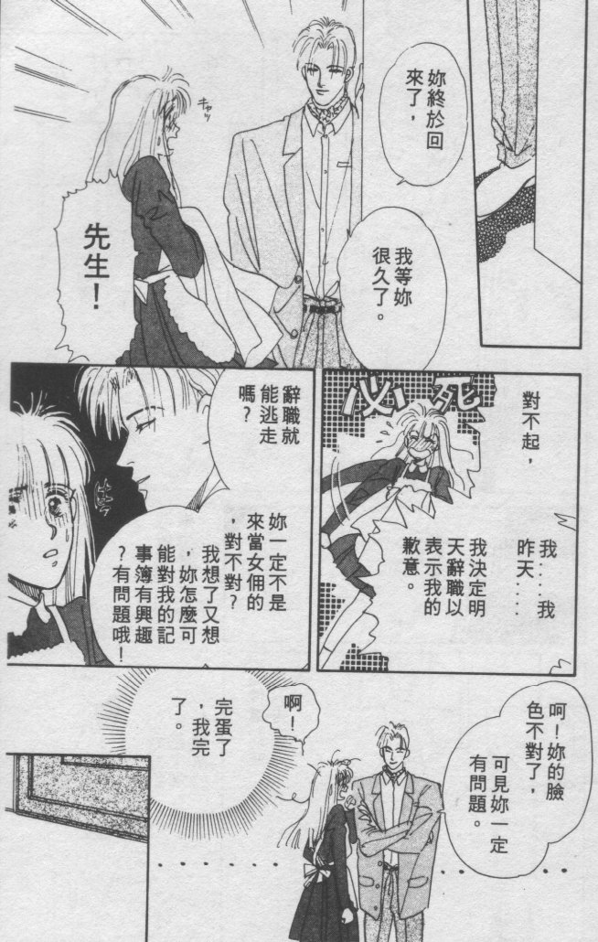 打工淑女 第2卷 第92页